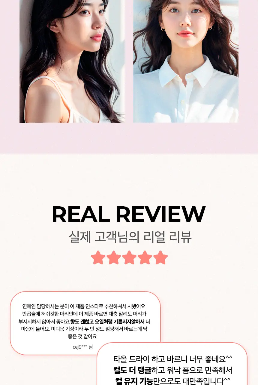 [10초 완성 컬크림] 어반트라이브 섹시컬 에센스 150ml 상세페이지 5